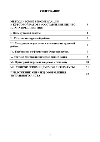 Курсовая Работа Бизнес План И Его Составление